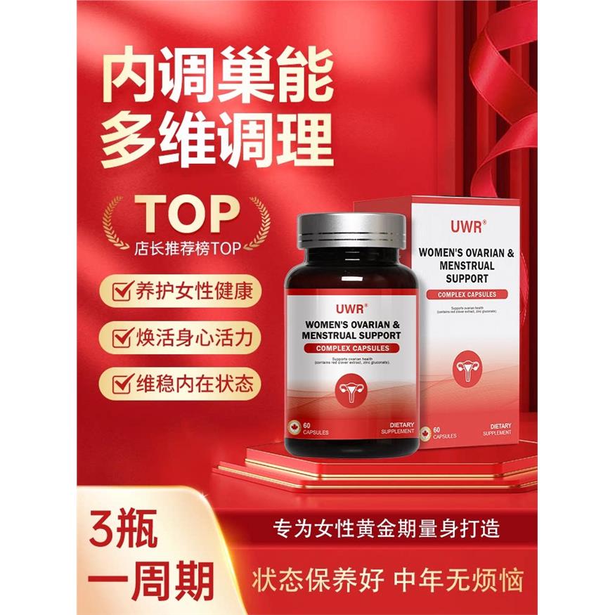 Nutribant养巢宝月内分女