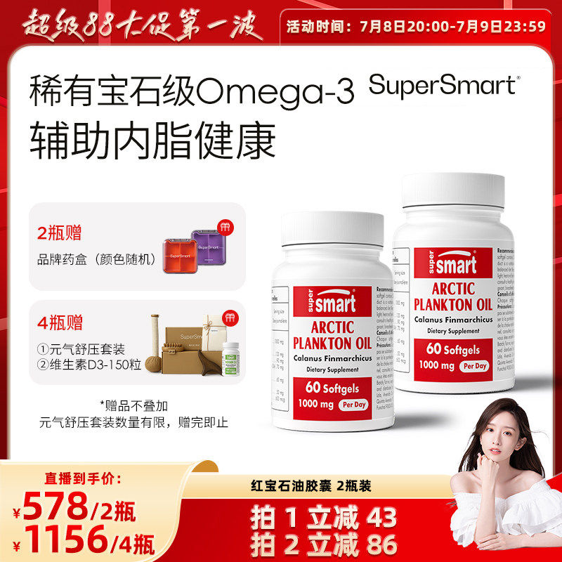 2瓶装SuperSmart红宝石油