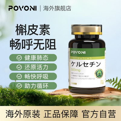 【2瓶】Povoni槲皮素胶囊