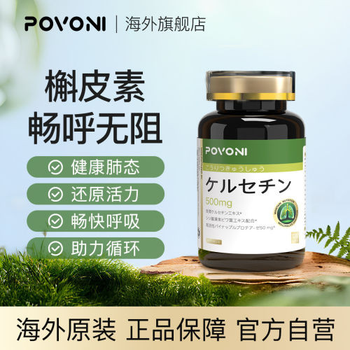 【2瓶】Povoni槲皮素胶囊
