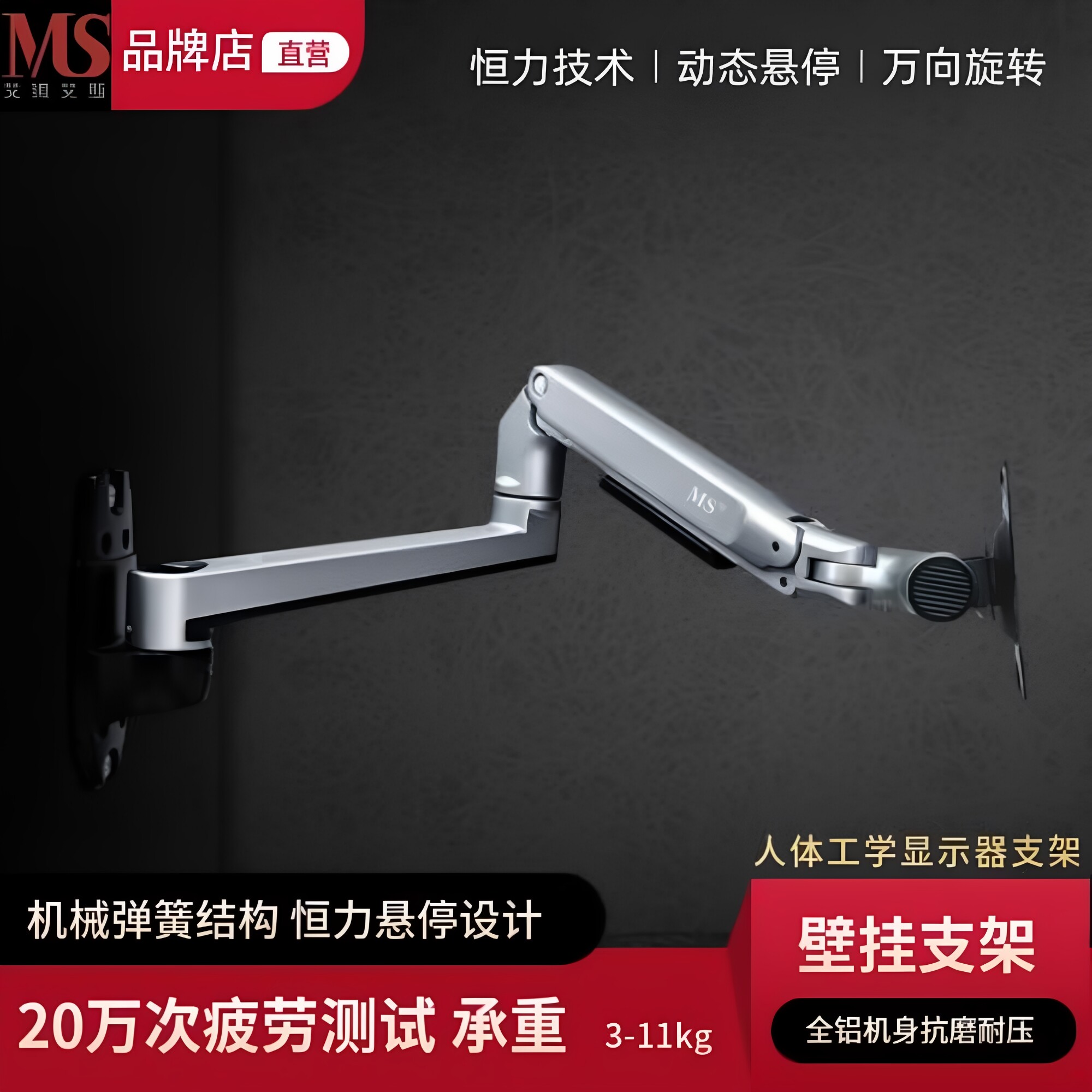 MS全铝万向旋转悬停显示器支架