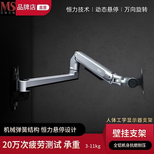 MS全铝万向旋转悬停显示器支架