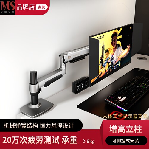 MS显示器支架万向悬臂升降旋转