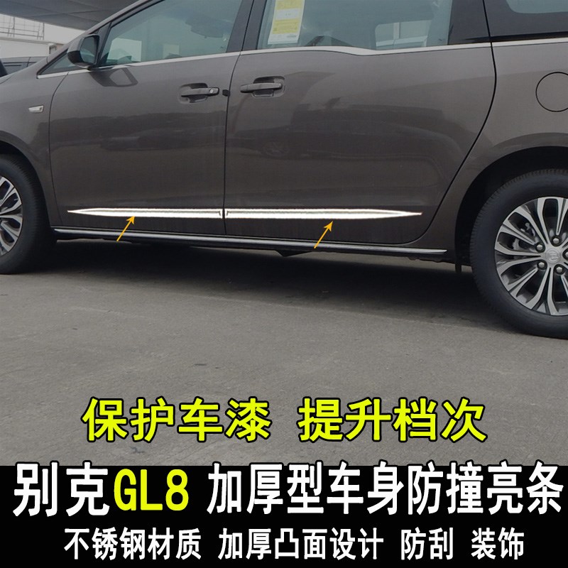 别克GL8 GL6车身饰条ES陆尊653T车门板防撞条防刮亮条25S28T