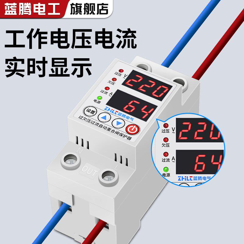 家用自复式过欠压保护器开关电压欠压过压超压过载限流保护重合闸