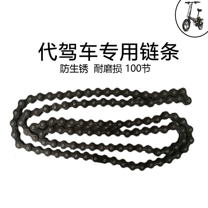 代驾车链条 折叠锂电车电动自行车车链子单车普通自行车通用链条