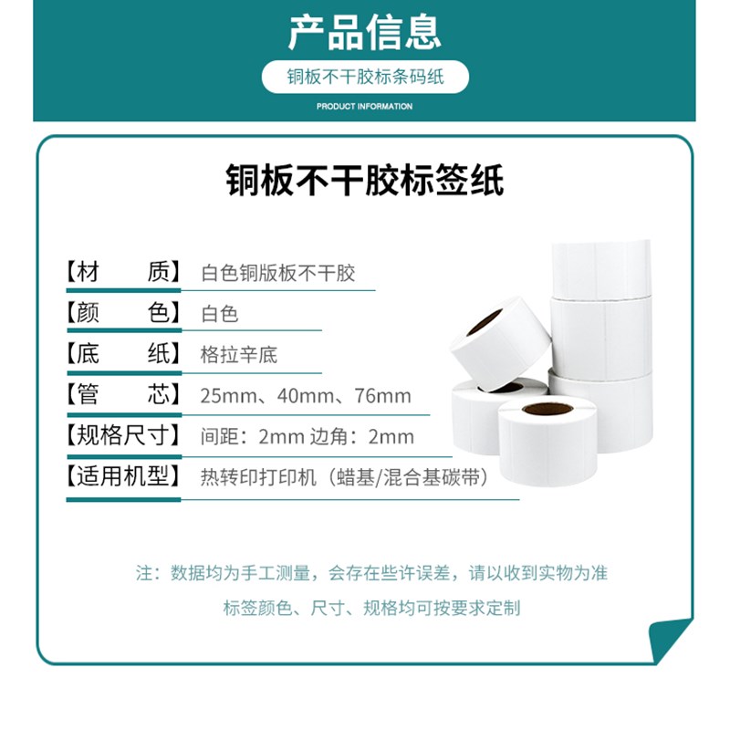 铜版纸不干胶75*80 85*50 55 60 65 70 90空白条形码标签打印贴纸
