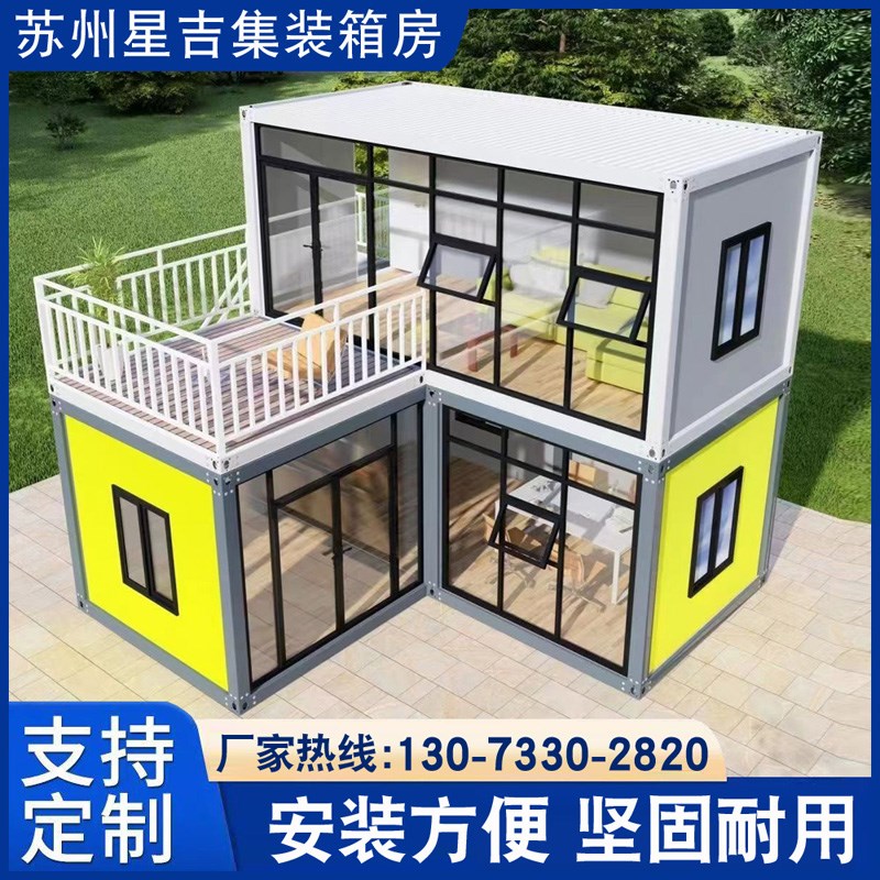 住人集装箱移动房星吉定制集成房屋办公室阳光房民宿简易活动板房