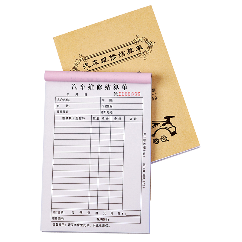 接车单二联修理厂施工报价单据三联汽修接待保养工单修车检查服务