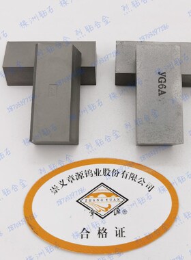 章源牌 硬质合金钨钢焊接刀头 A170 YT15 YW1 YW2 YZ25 YG6X YG8