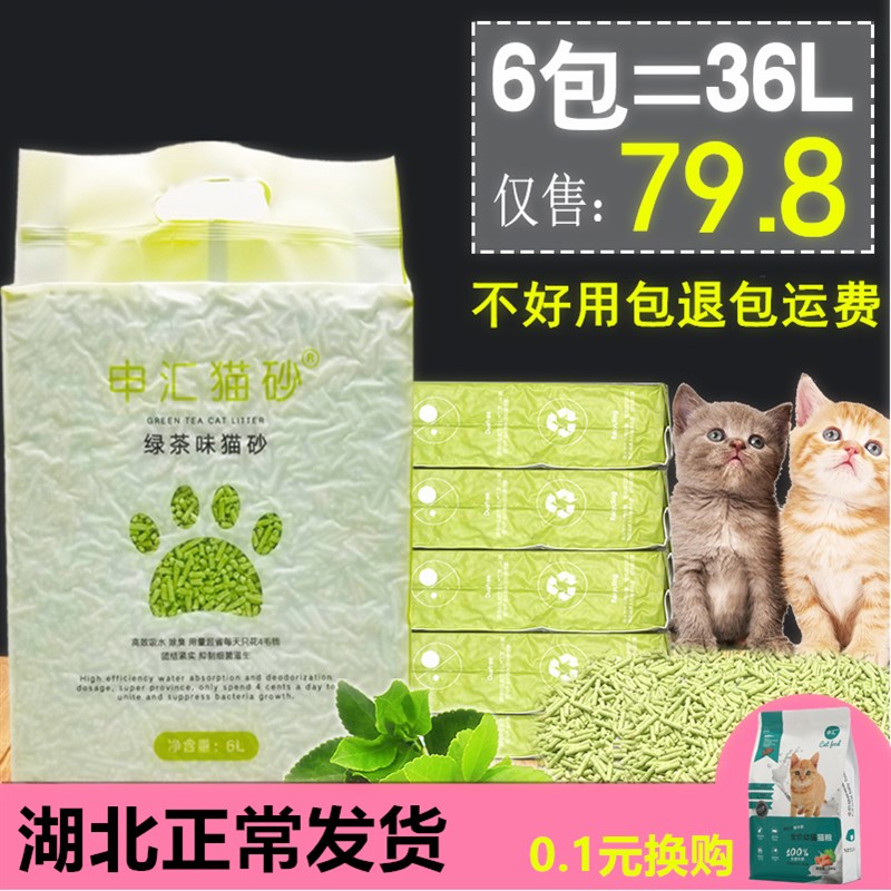 豆腐猫砂绿茶猫砂6包*6L豆腐猫沙10公斤20斤除臭无尘猫沙猫砂包邮