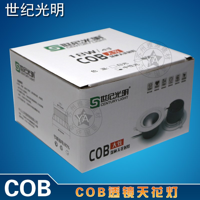 世纪光明LED射灯压铸铝天花灯COB射灯嵌入式 可调角度 7W12W18W