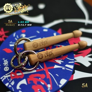 漢旗鼓棒钥匙扣  包包挂件 5A/羽PG1鼓槌槌头样式 打击乐周边