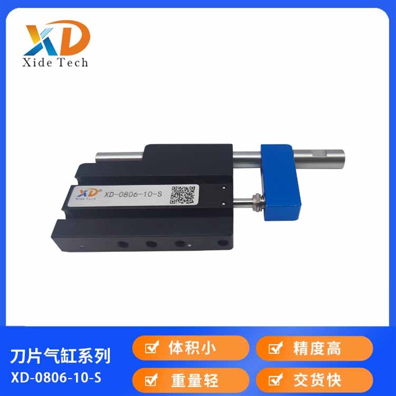 西德XD0806#微型刀片气缸超薄刀片气缸半导体刀片气缸卡片气缸