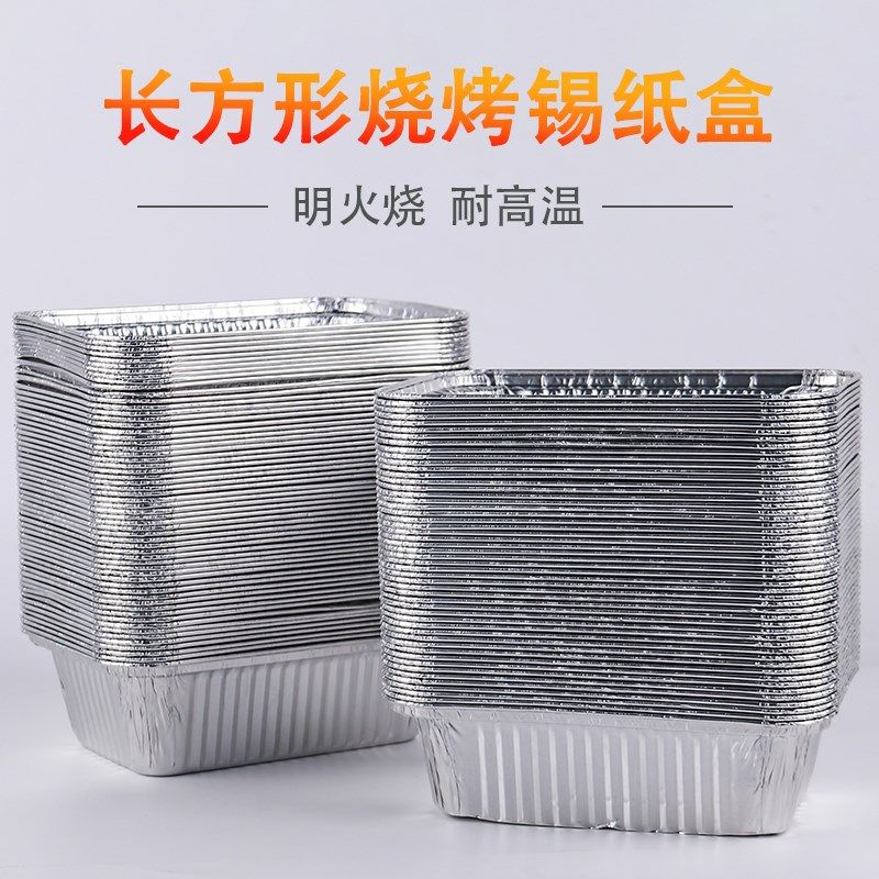 锡纸盒烧烤专用铝箔打包盒空气炸锅锡纸盘一次性长方形烤鱼外卖盒