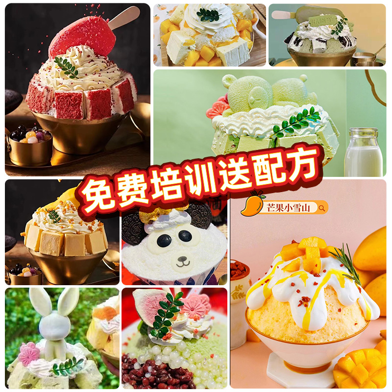 雪花冰机商用韩式牛奶绵绵冰机器奶茶店小型制冰机摆摊网红雪冰机