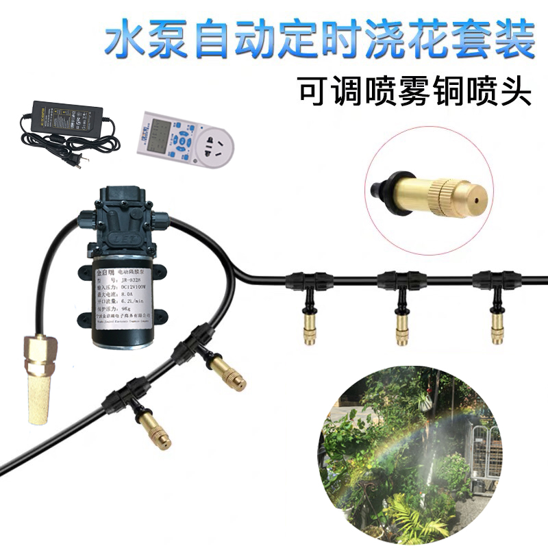 水泵自动浇花器降温喷雾浇水雾化喷头铜微喷喷雾定时水管喷淋系统