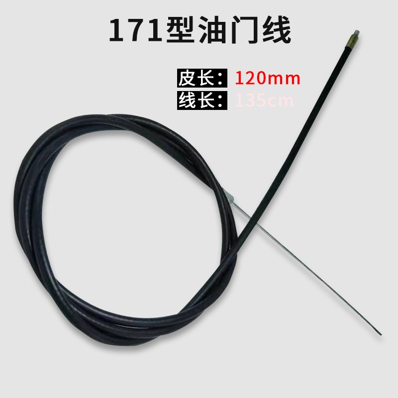 微耕机配件油门线汽油柴油机171/186型油门线带油门开关农机配件