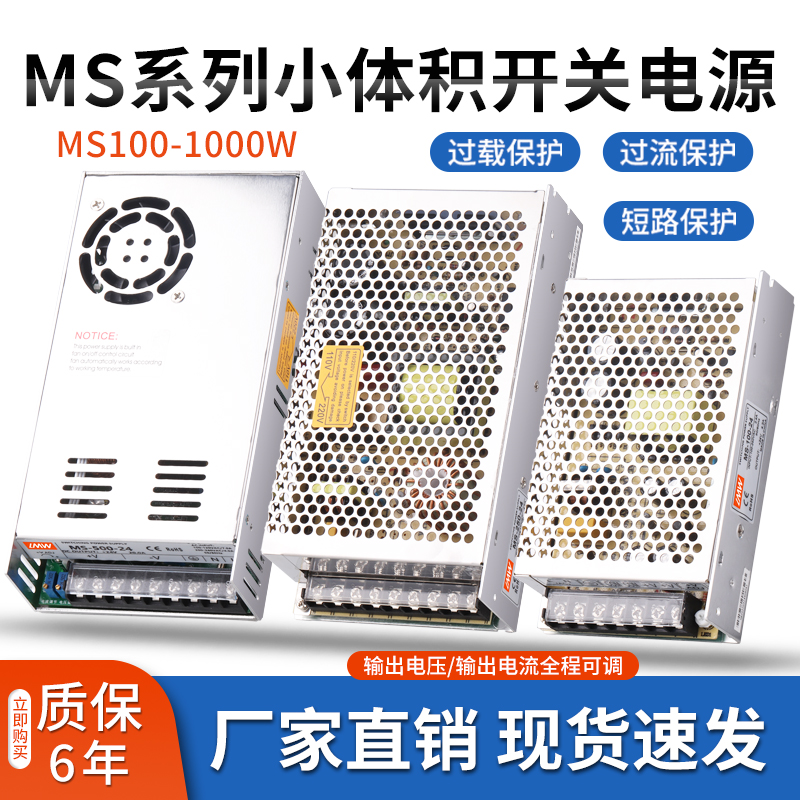 明伟150W小体积开关电源 MS-100W-24V4.5A 220V转12V20A250W500W