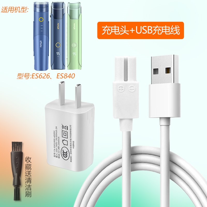 适用樱舒婴儿吸发理发器ES626 ES840充电器USB充电线电推剪电源线