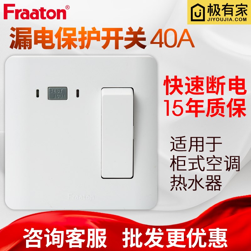 法纳通40A漏电保护器空气开关桂3P柜式空调热水器 带漏保插座86型