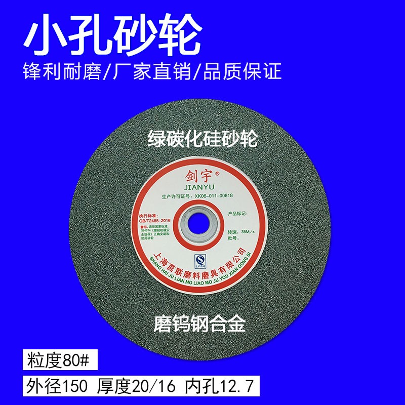 陶瓷砂轮小孔砂轮片白刚玉棕刚玉绿碳化硅砂轮150x20x12.7mm80目