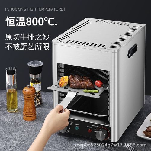 超高温牛排炉商用电烤炉烤牛排机家用无烟面火炉全自动煎牛扒机