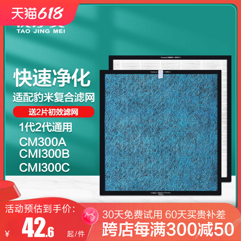 适配豹米空气净化器滤芯1代/2代/CMI300A/B/C/BMI400A/B/C过滤网
