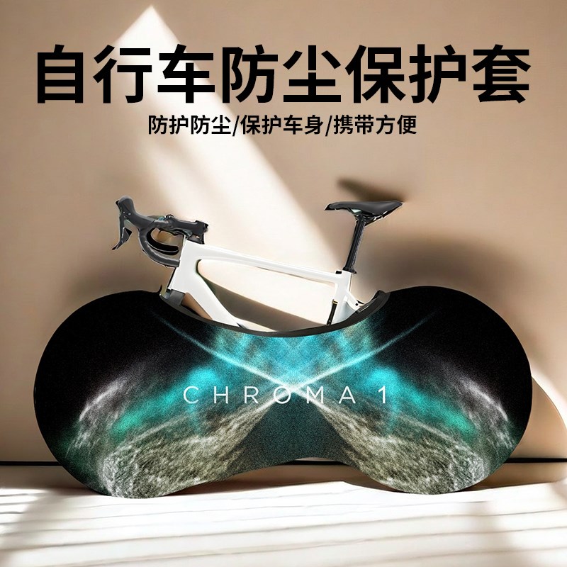 米季亚自行车防尘保护罩防灰车衣保护套山地公路车车轮罩单车