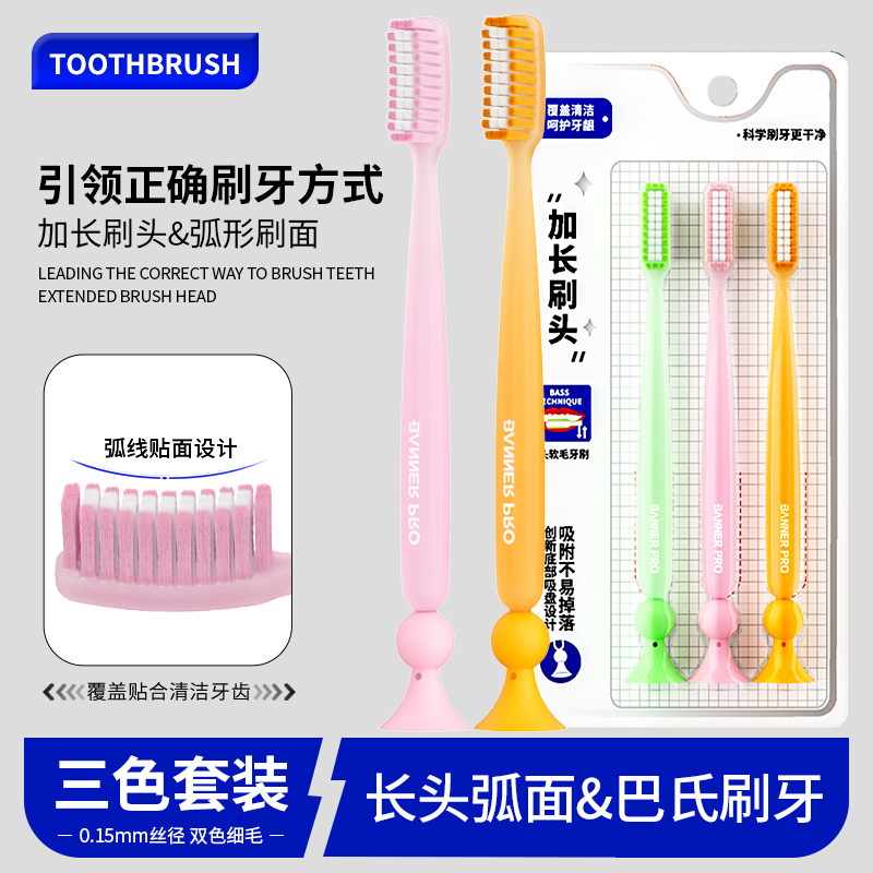 长头软毛牙刷三色套装加长刷头弧形刷面巴氏刷牙清洁家用家庭装