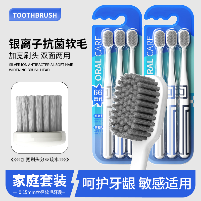 3支装银离子抗菌软毛牙刷家庭装