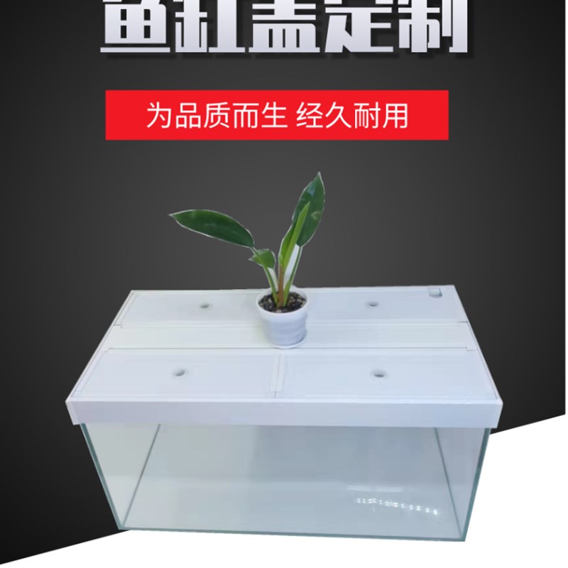 鱼缸盖定制定做玻璃鱼缸盖板订做上盖顶盖水族箱防跳盖DIY设计