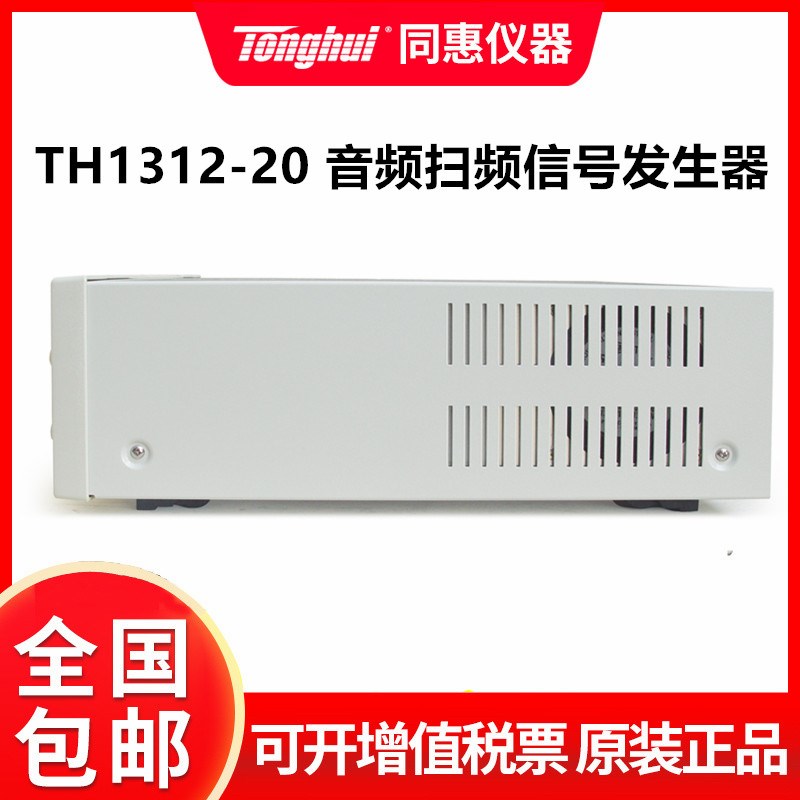 同惠TH1312-20音频扫频仪 电声响器件信号发生器喇叭扬声器测试仪