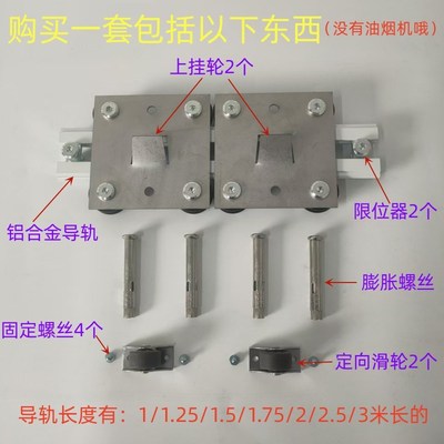 新款油烟机平移导轨滑轮配件农村柴火灶排风扇抽烟机侧滑轨道滑道