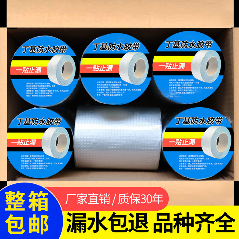 整箱防水胶带丁基自粘卷材屋顶防水补漏材料楼顶裂缝强力堵漏补漏