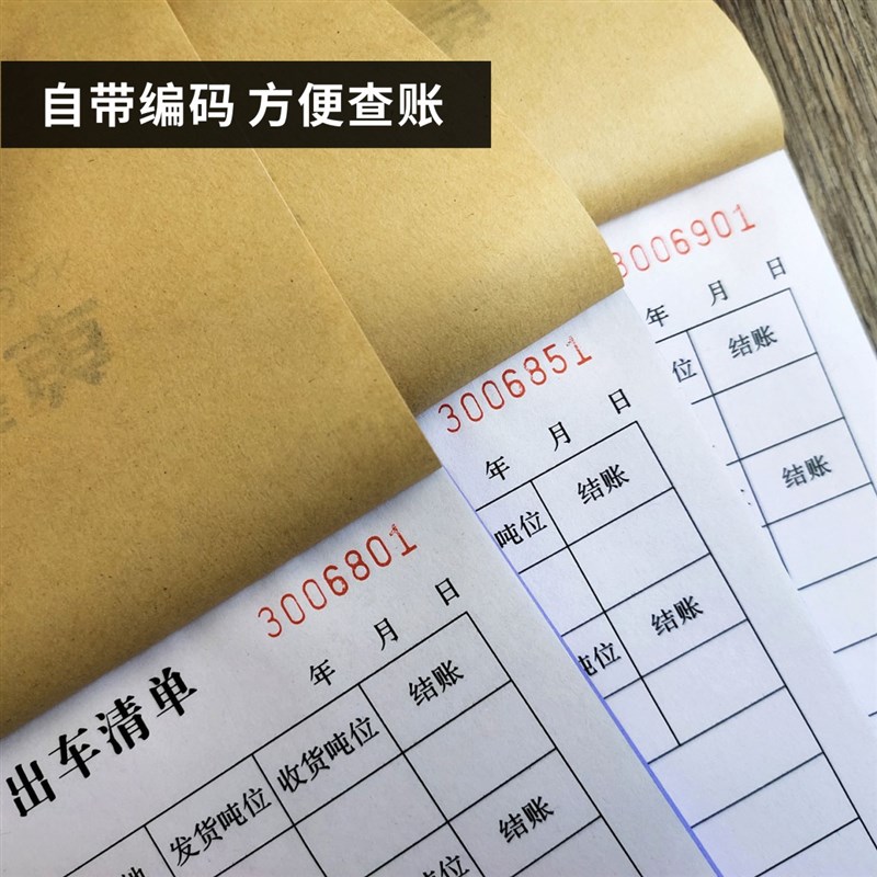 出车清单记录本司机记账本出车明细表出车报账单二联大货车出车单