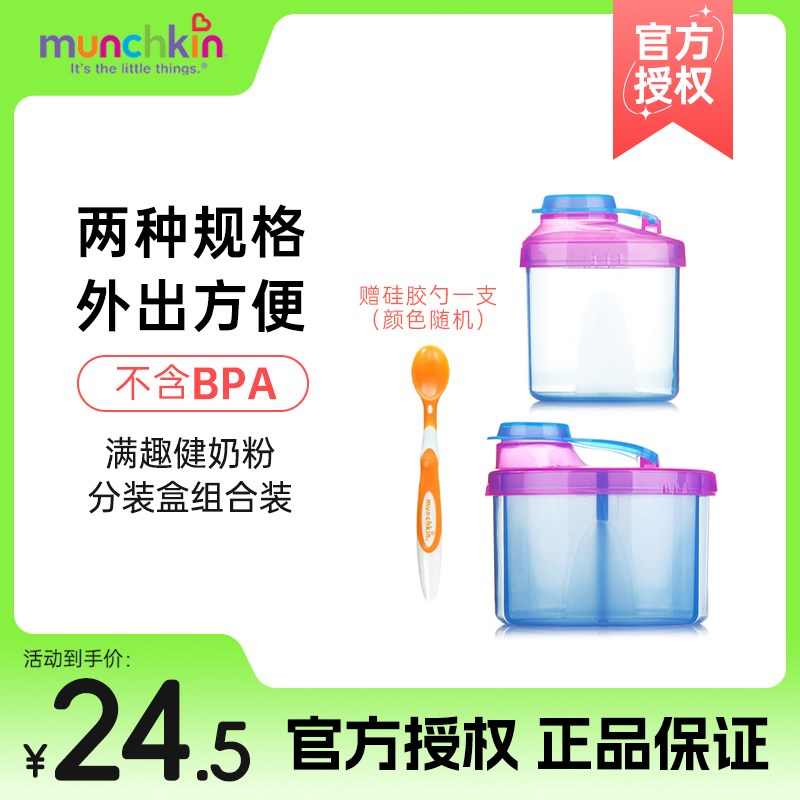 奶粉盒便携外出分装奶粉盒宝宝分格保鲜密封防潮满趣健储存盒