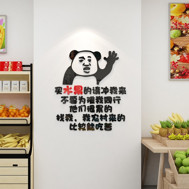 搞笑网红水果店玻璃装饰用品装修布置背景墙蔬菜铺广告贴纸画海报图片