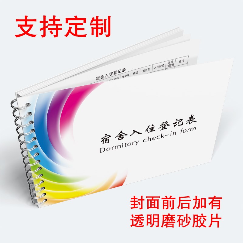 宿舍入住登记表宿舍管理记录本学校高中初中大学生宿舍入住记录明