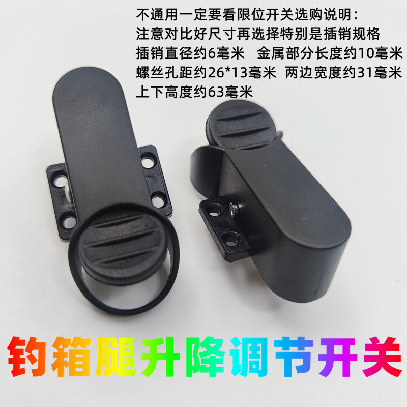 渔之源钓箱原厂开关升降脚图片