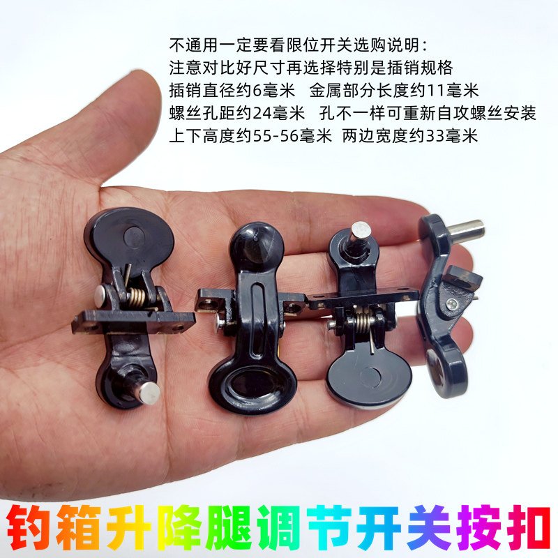 野营者钓箱腿按键配件开心图片