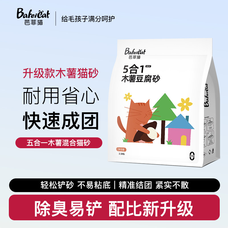 芭菲猫五合一混合猫砂植物木薯豆腐砂膨润土易结团除臭低尘猫沙