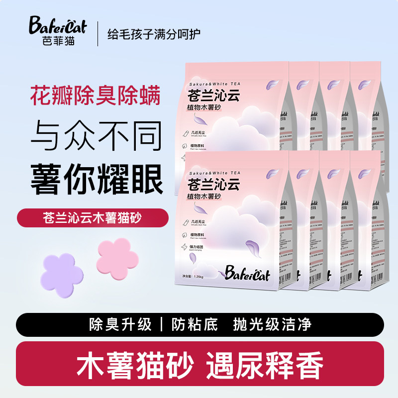 BaFeiCat植物木薯猫砂10kg除臭无尘纯大粒木薯家用8包混合不粘底,宠物/宠物食品及用品,猫砂,淘宝优惠券,粉丝福利购,淘宝优惠卷