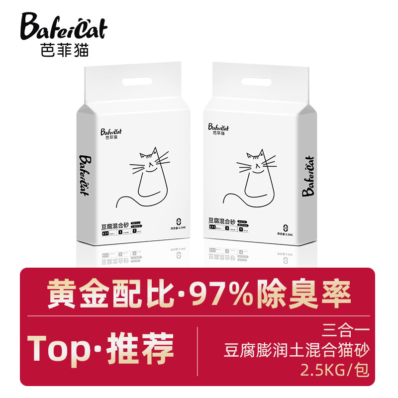 芭菲猫豆腐膨润土混合猫砂除臭5斤家用2.5kg强吸水秒结团可冲马