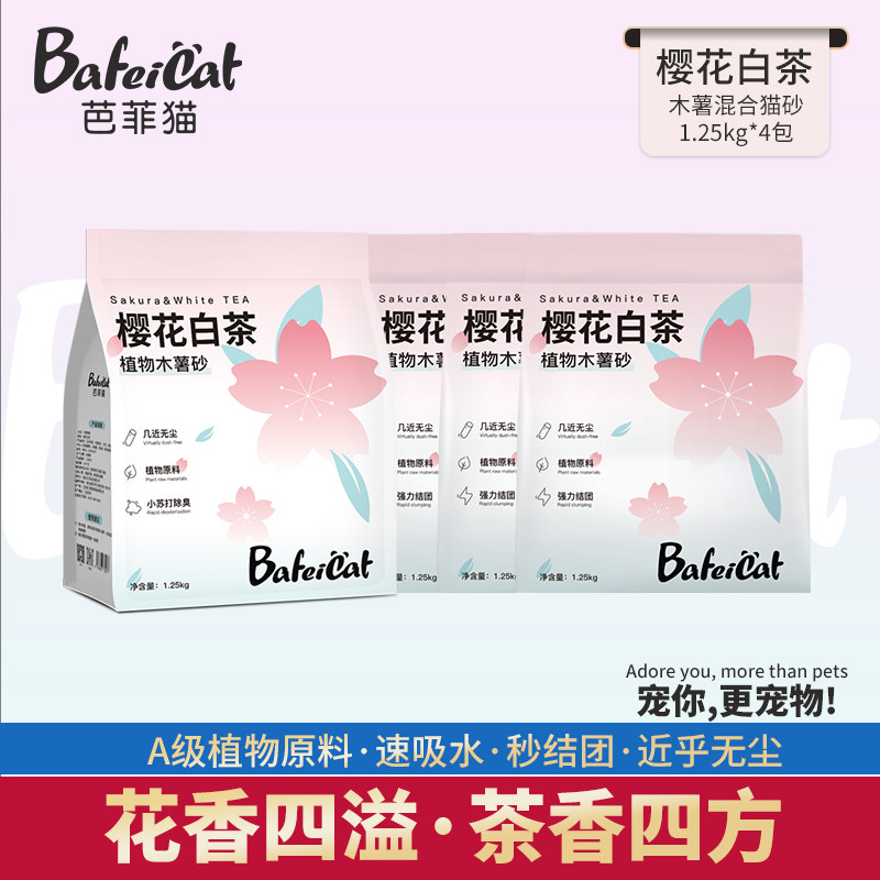 芭菲猫20斤植物木薯猫砂樱花白茶网红猫砂同款近无尘砂小苏打除臭