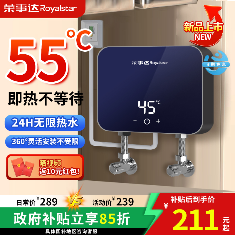 荣事达即热式小厨宝台下热水宝