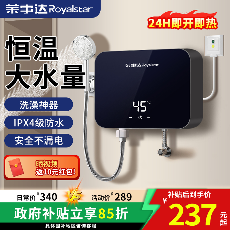 荣事达即热式电热水器家用小型变频恒温过水热速热水器洗澡神器