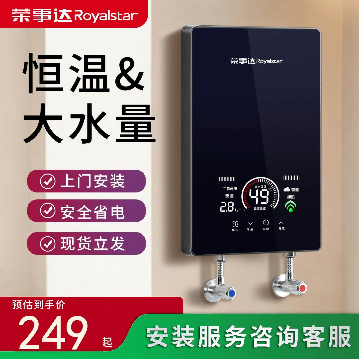 荣事达即热式电热水器家用小型卫生间洗澡专用电新型速热变频恒温