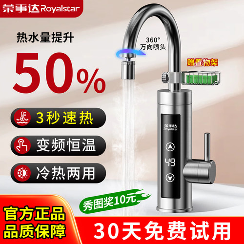 荣事达变频恒温下进水电热水龙头