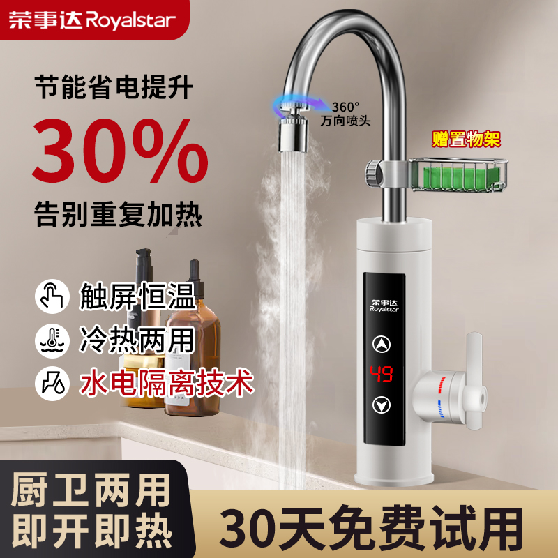 荣事达即热式电热水龙头